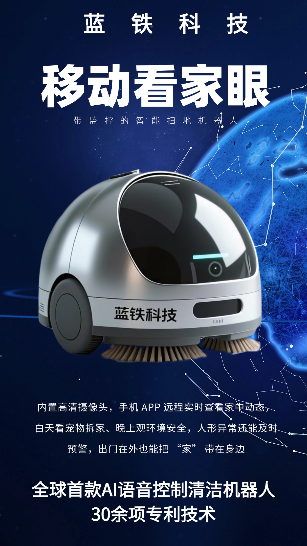 蓝铁科技智能清洁机器人