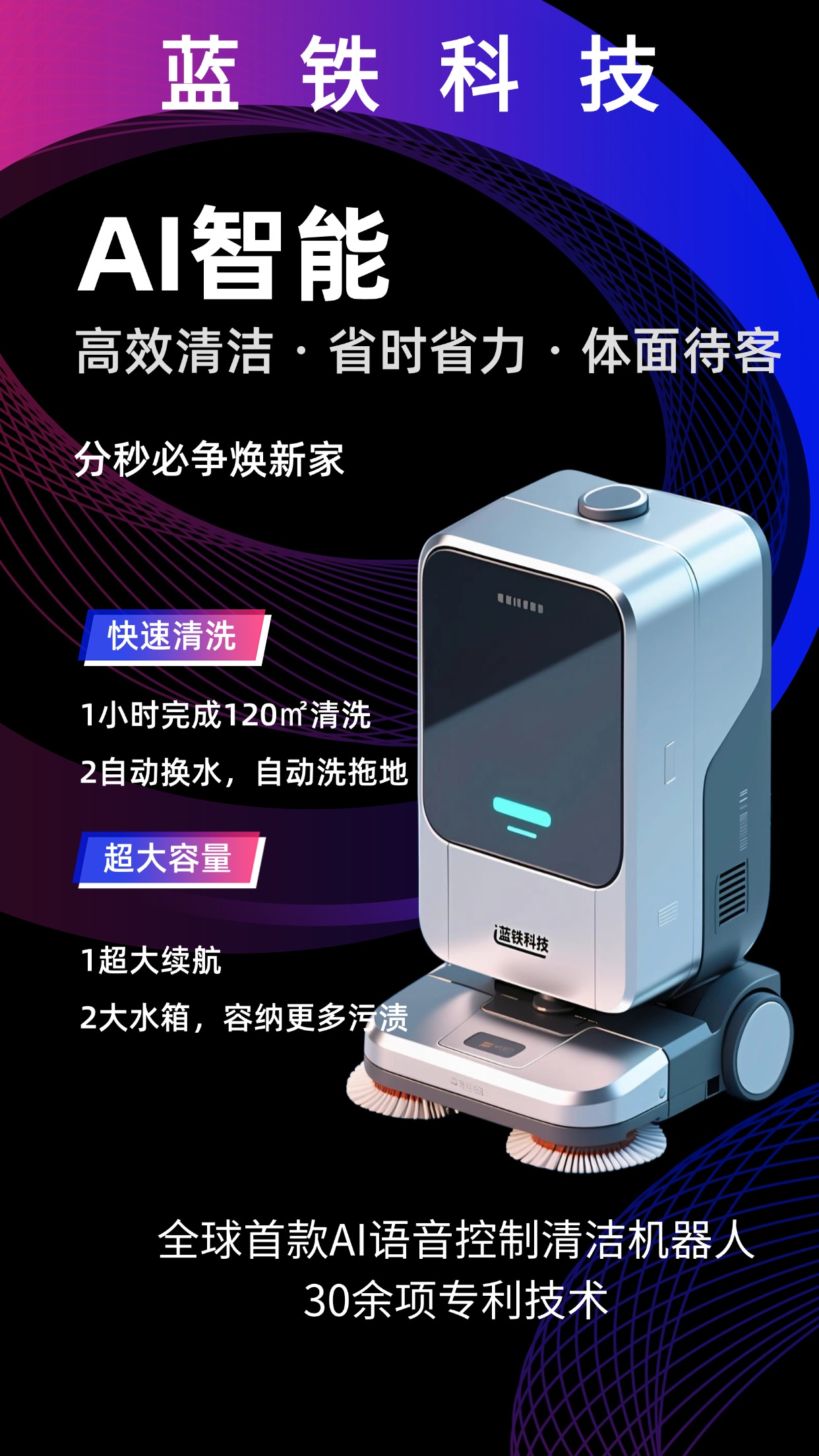 智能清洁机器人技术展示